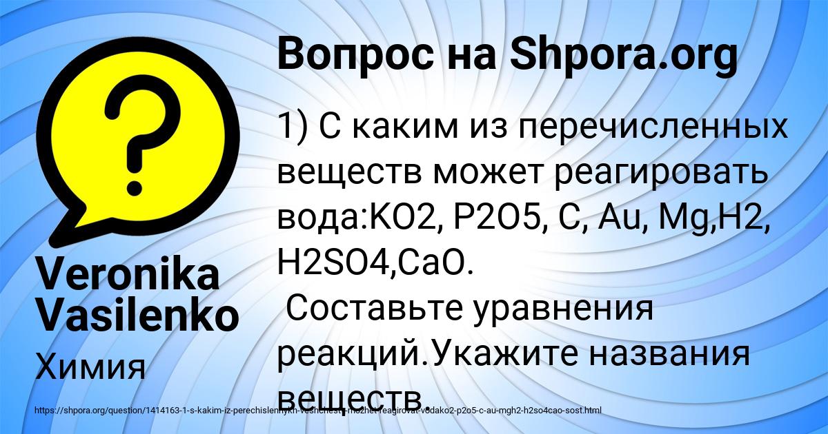Картинка с текстом вопроса от пользователя Veronika Vasilenko