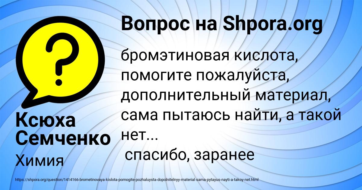 Картинка с текстом вопроса от пользователя Ксюха Семченко