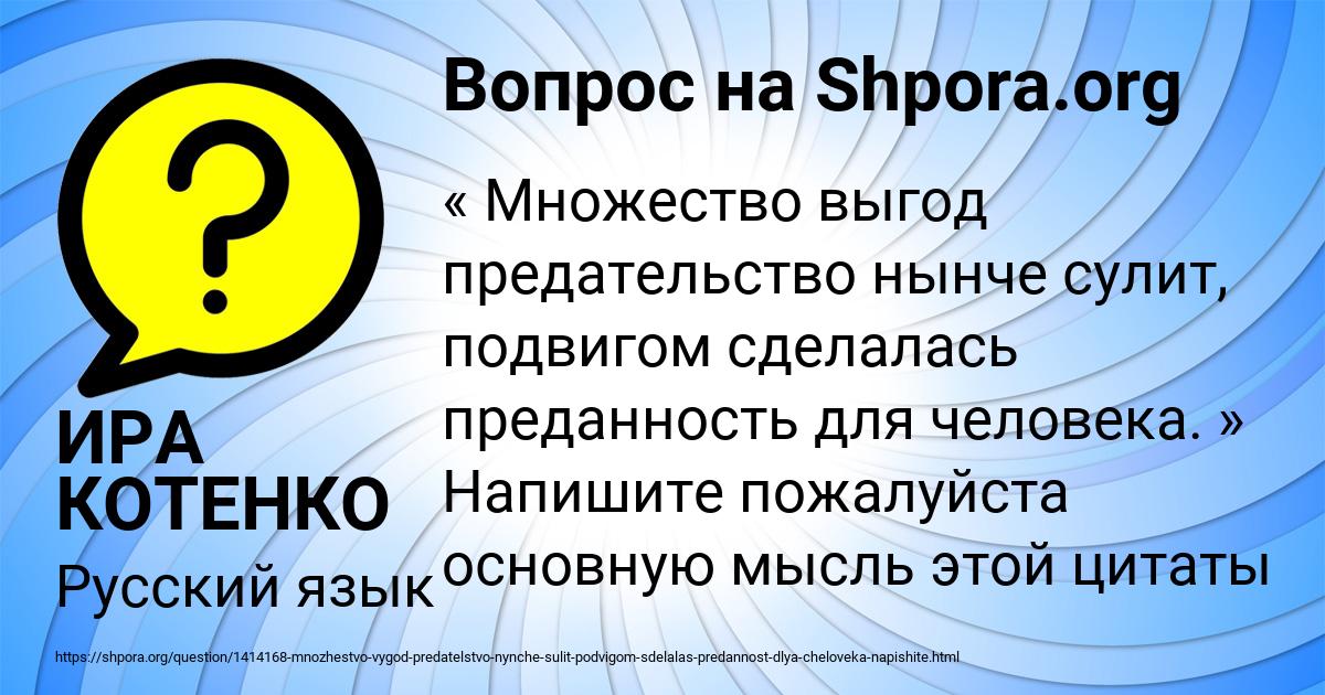 Картинка с текстом вопроса от пользователя ИРА КОТЕНКО
