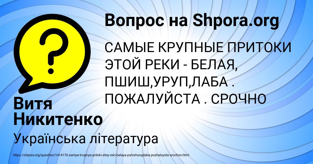 Картинка с текстом вопроса от пользователя Витя Никитенко