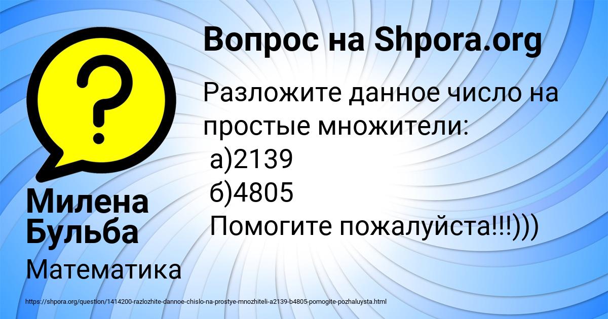 Картинка с текстом вопроса от пользователя Милена Бульба