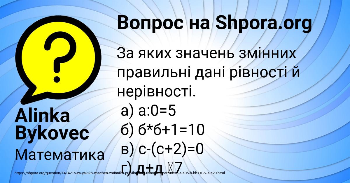 Картинка с текстом вопроса от пользователя Alinka Bykovec