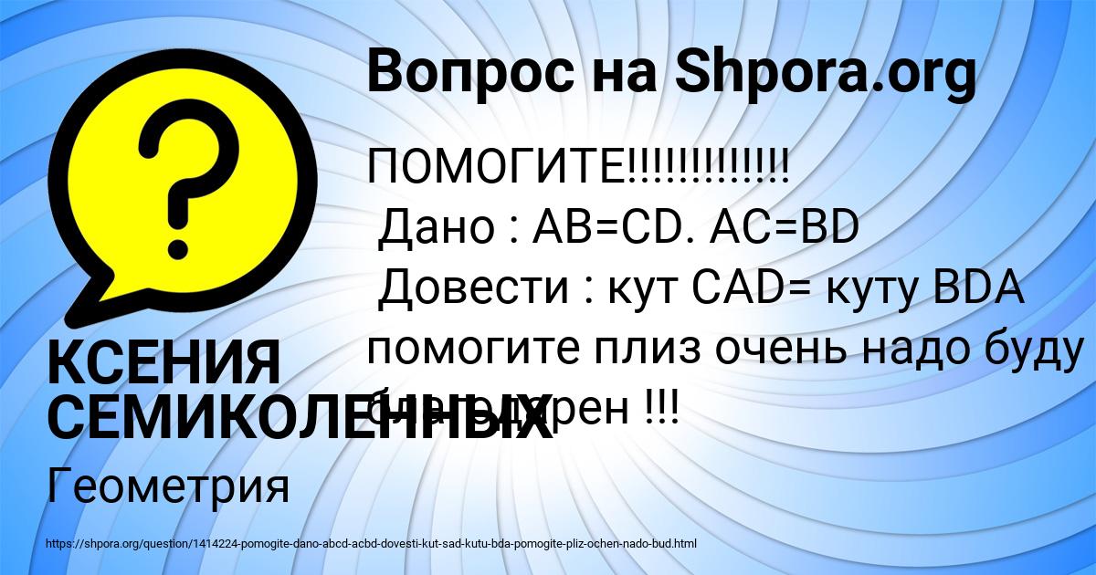 Картинка с текстом вопроса от пользователя КСЕНИЯ СЕМИКОЛЕННЫХ