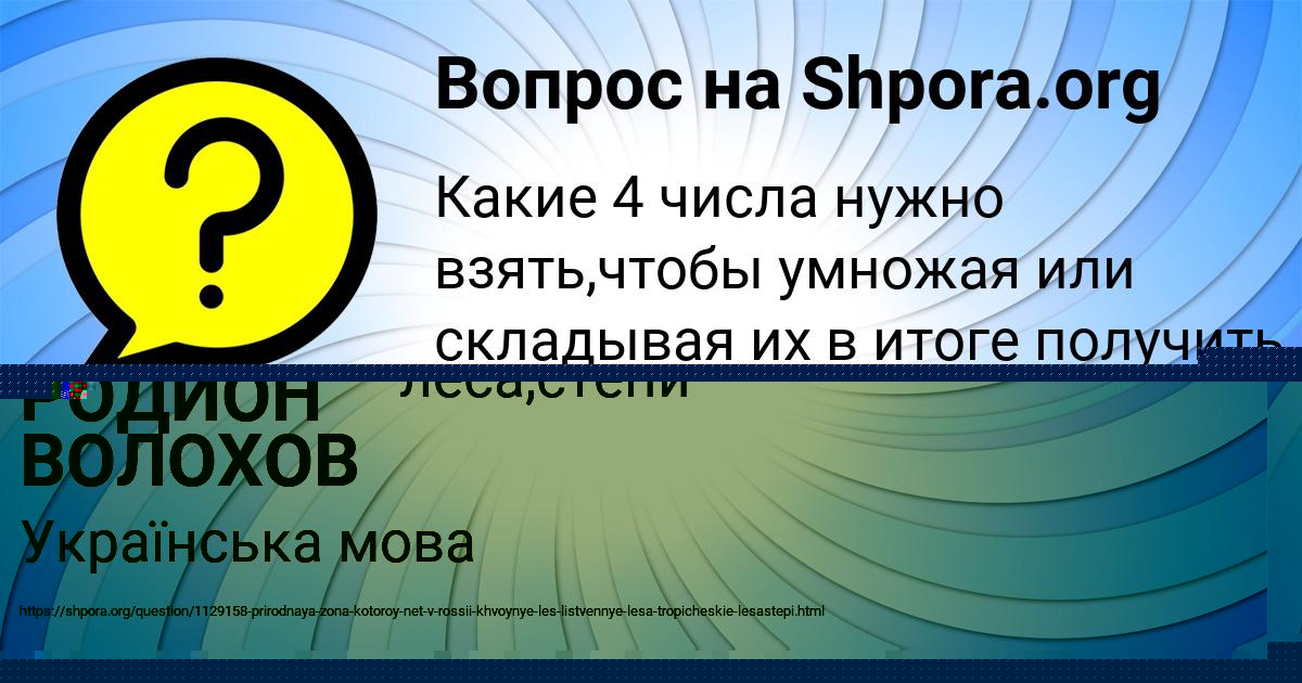 Картинка с текстом вопроса от пользователя Софья Заець