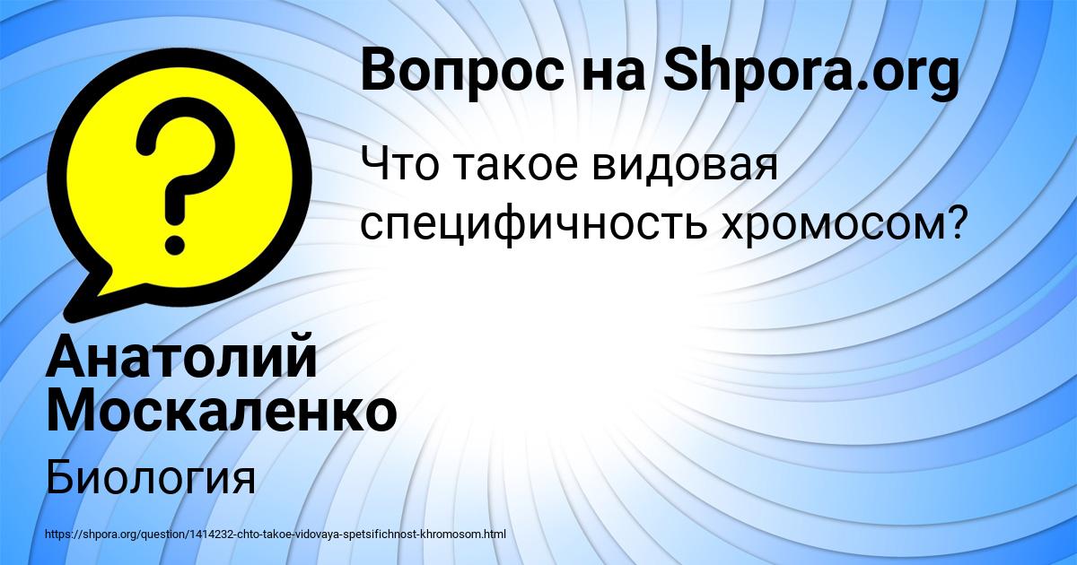 Картинка с текстом вопроса от пользователя Анатолий Москаленко