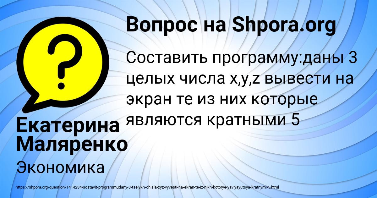 Картинка с текстом вопроса от пользователя Екатерина Маляренко