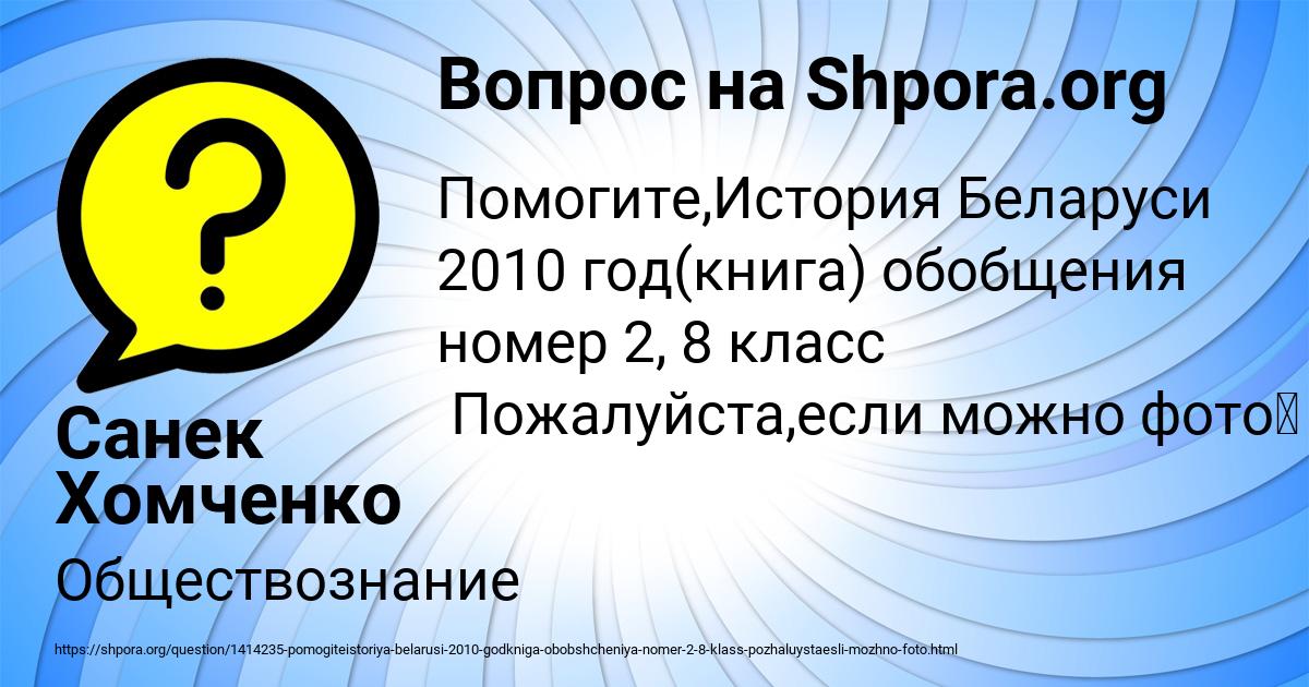 Картинка с текстом вопроса от пользователя Санек Хомченко