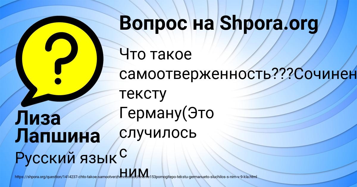 Картинка с текстом вопроса от пользователя Лиза Лапшина