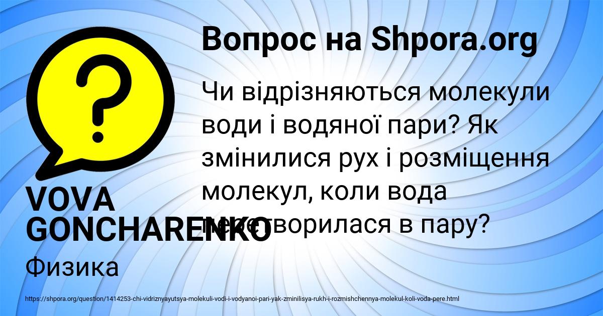 Картинка с текстом вопроса от пользователя VOVA GONCHARENKO