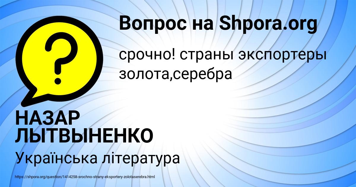 Картинка с текстом вопроса от пользователя НАЗАР ЛЫТВЫНЕНКО