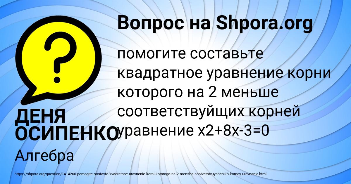 Картинка с текстом вопроса от пользователя ДЕНЯ ОСИПЕНКО