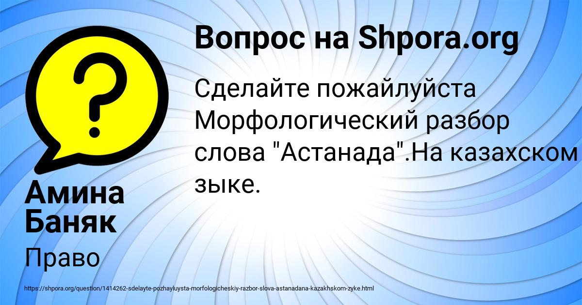 Картинка с текстом вопроса от пользователя Амина Баняк