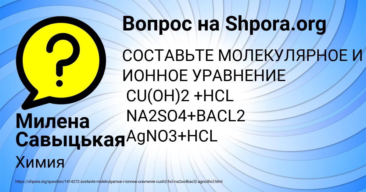 Картинка с текстом вопроса от пользователя Милена Савыцькая