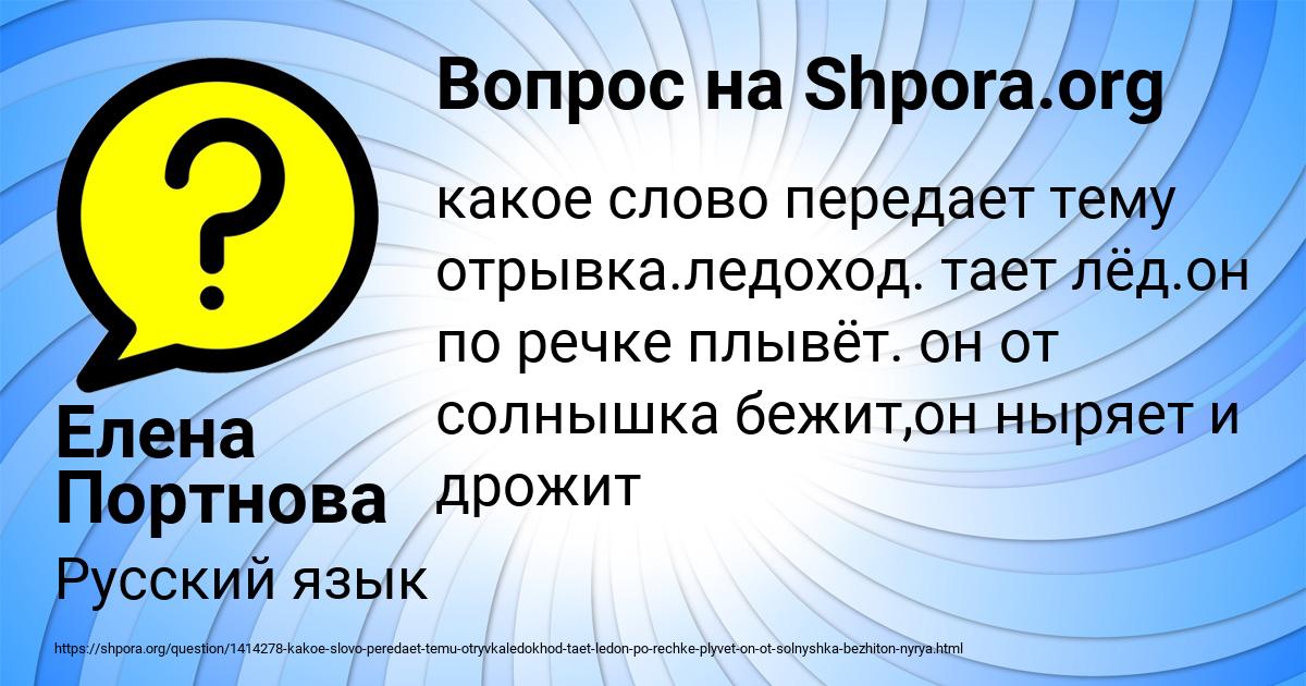 Картинка с текстом вопроса от пользователя Елена Портнова