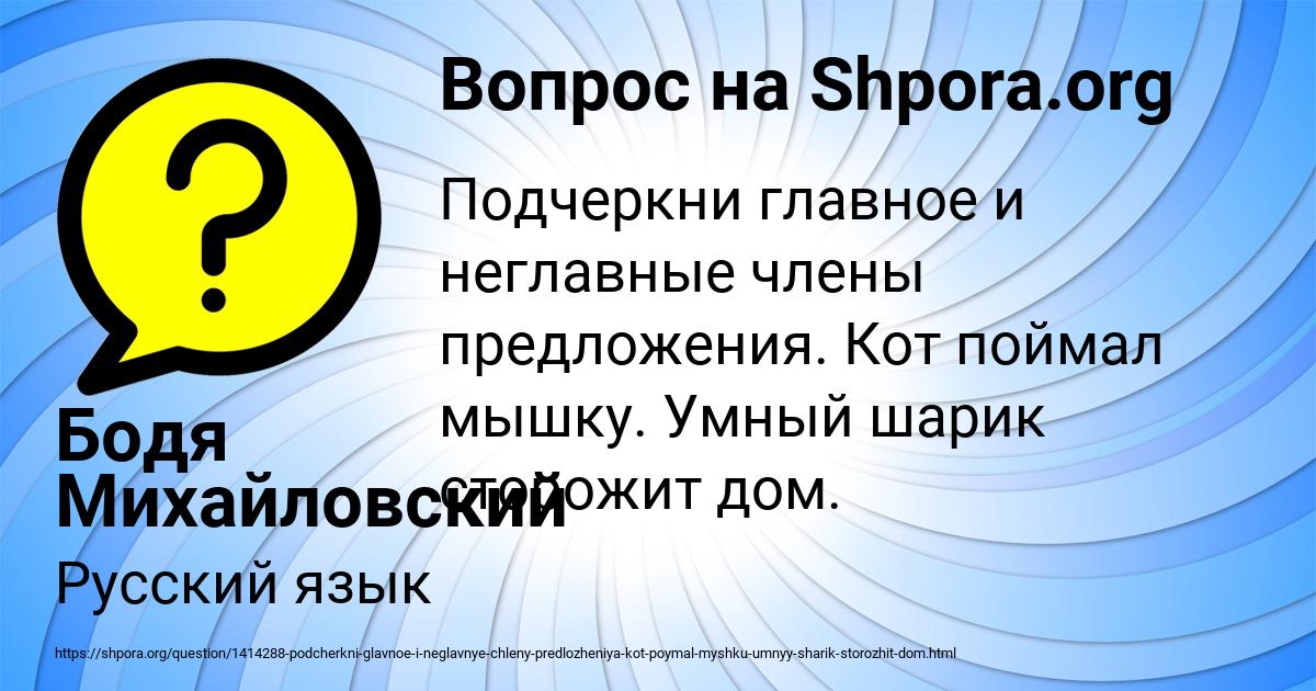 Картинка с текстом вопроса от пользователя Бодя Михайловский