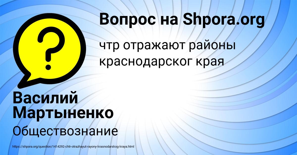 Картинка с текстом вопроса от пользователя Василий Мартыненко