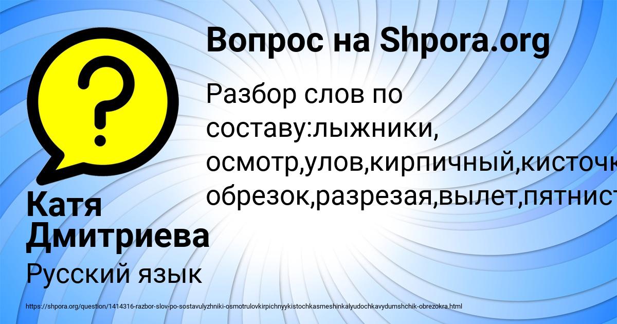 Картинка с текстом вопроса от пользователя Катя Дмитриева