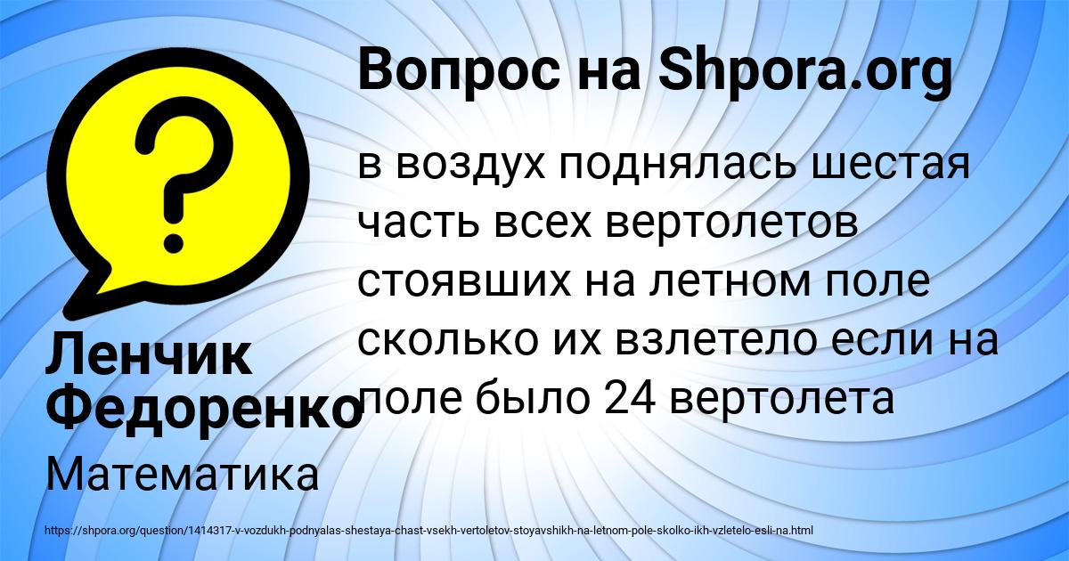 Картинка с текстом вопроса от пользователя Ленчик Федоренко