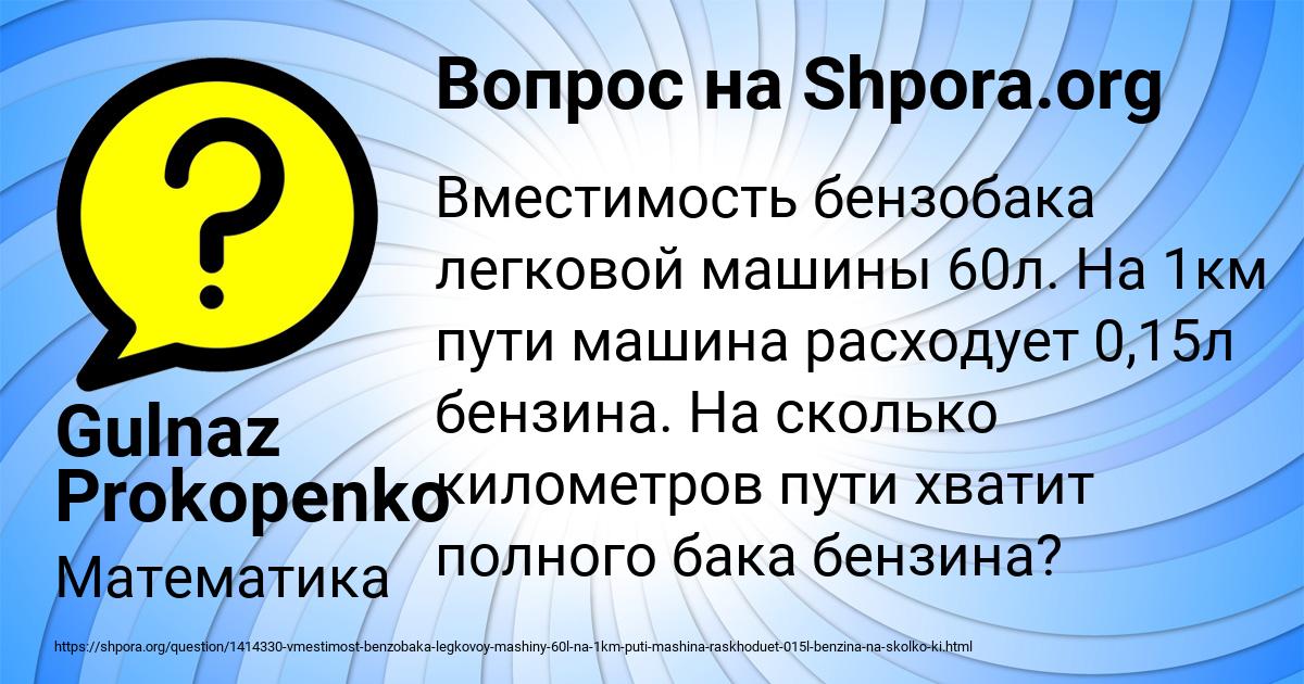 Картинка с текстом вопроса от пользователя Gulnaz Prokopenko