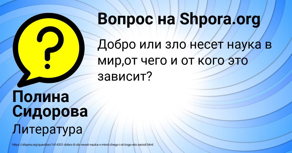 Картинка с текстом вопроса от пользователя Полина Сидорова