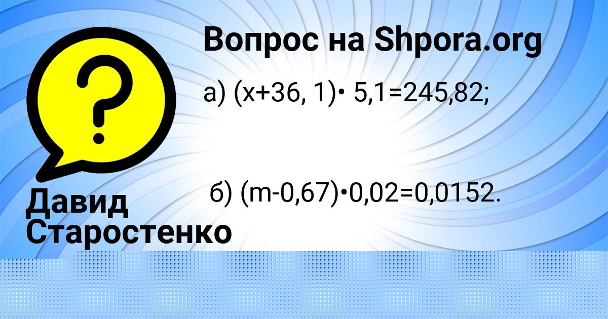 Картинка с текстом вопроса от пользователя Ленчик Макогон