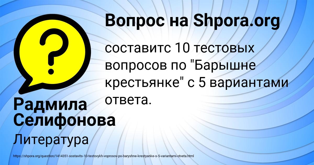 Картинка с текстом вопроса от пользователя Радмила Селифонова