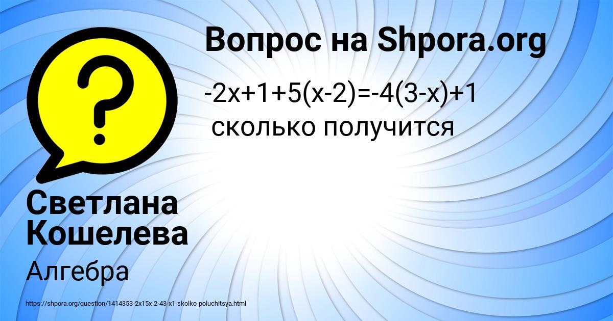 Картинка с текстом вопроса от пользователя Светлана Кошелева