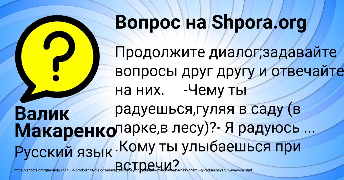 Картинка с текстом вопроса от пользователя Валик Макаренко