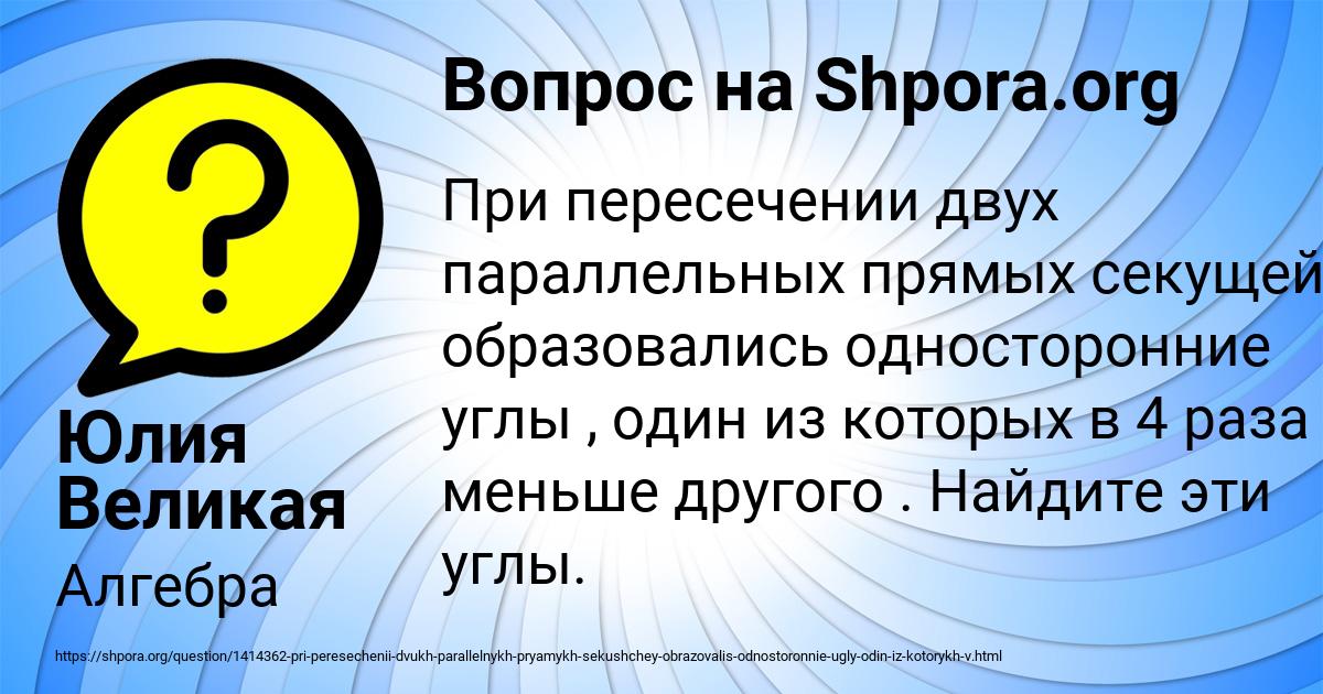 Картинка с текстом вопроса от пользователя Юлия Великая