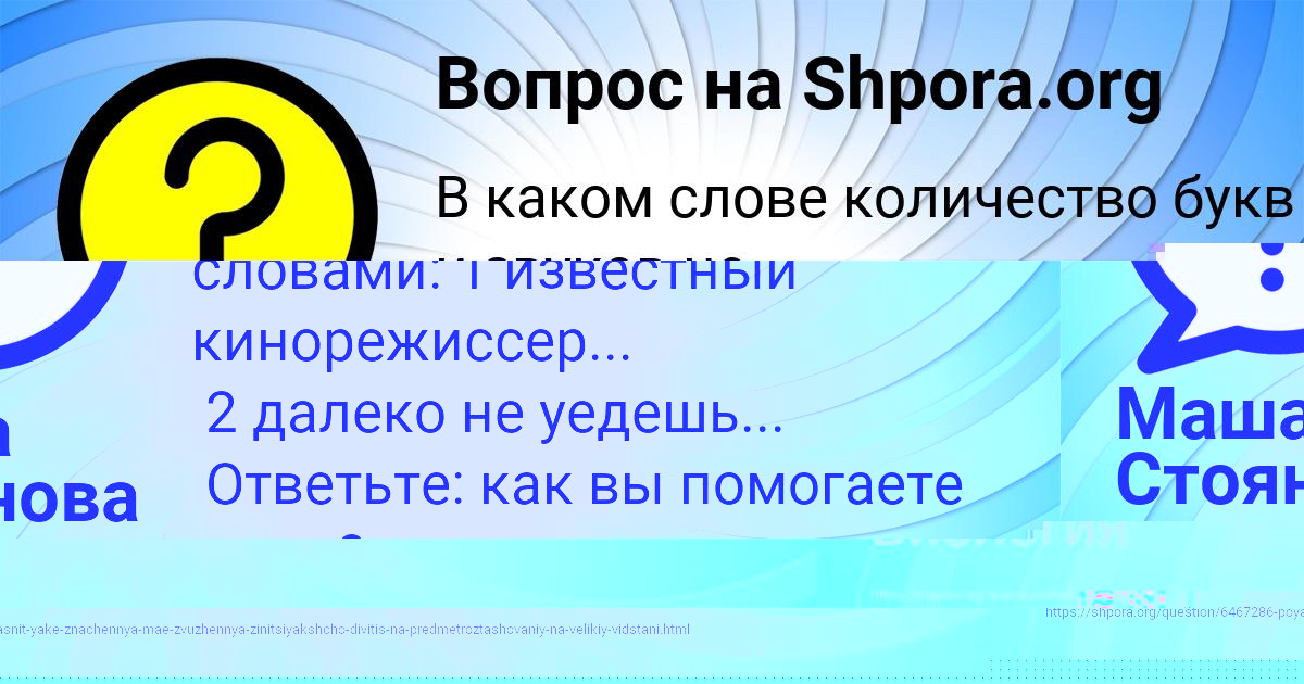Картинка с текстом вопроса от пользователя Маша Стоянова