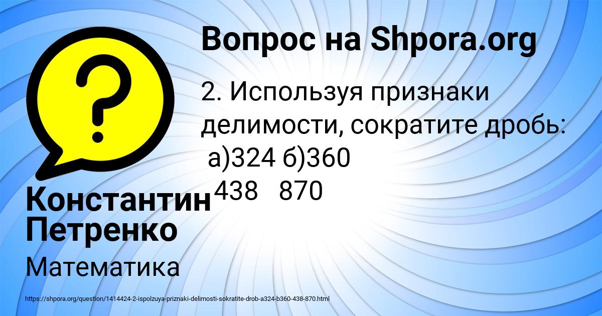 Картинка с текстом вопроса от пользователя Константин Петренко