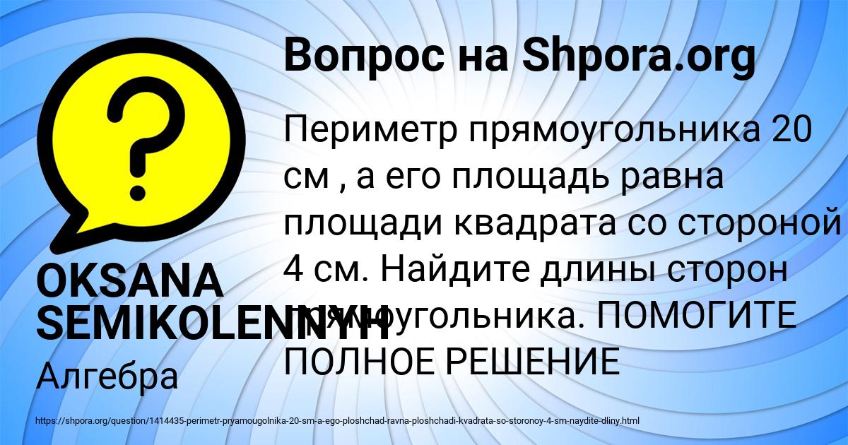 Картинка с текстом вопроса от пользователя OKSANA SEMIKOLENNYH