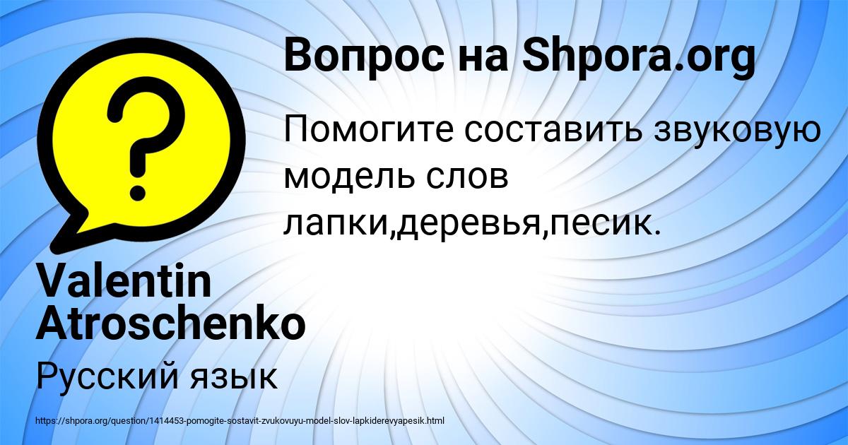 Картинка с текстом вопроса от пользователя Valentin Atroschenko