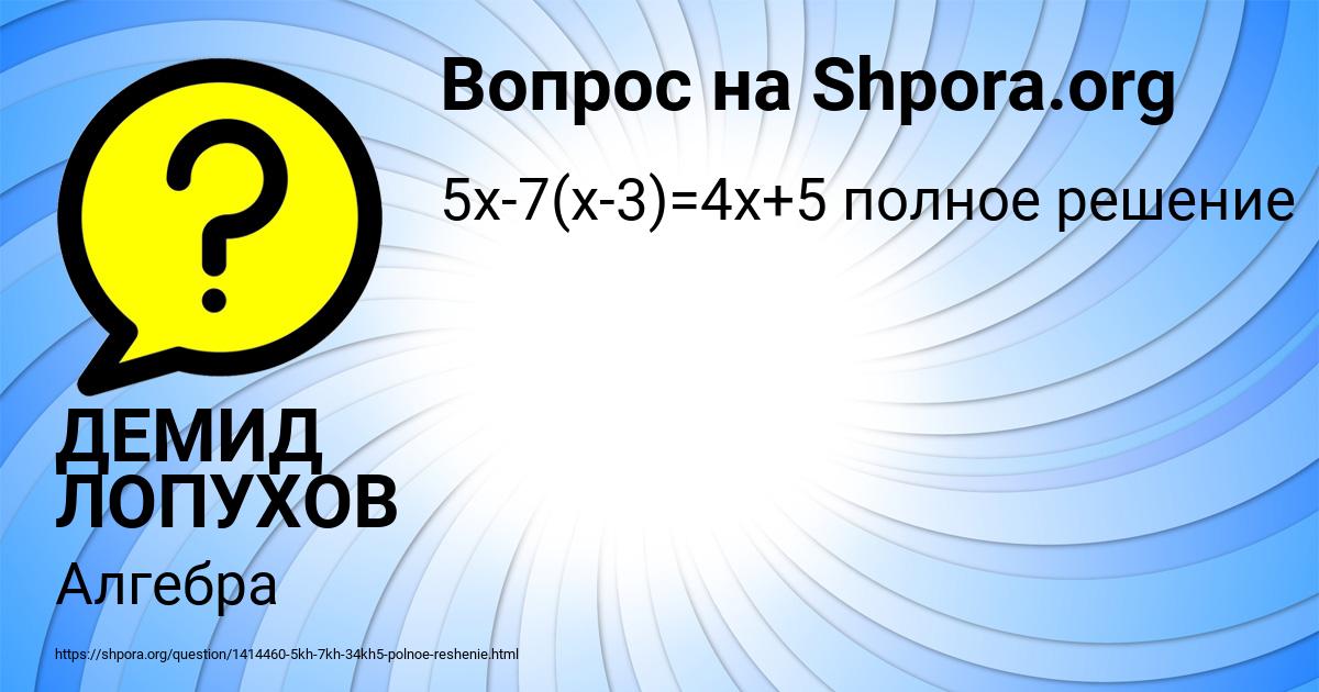 Картинка с текстом вопроса от пользователя ДЕМИД ЛОПУХОВ