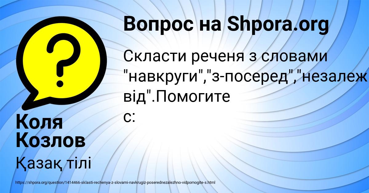 Картинка с текстом вопроса от пользователя Коля Козлов