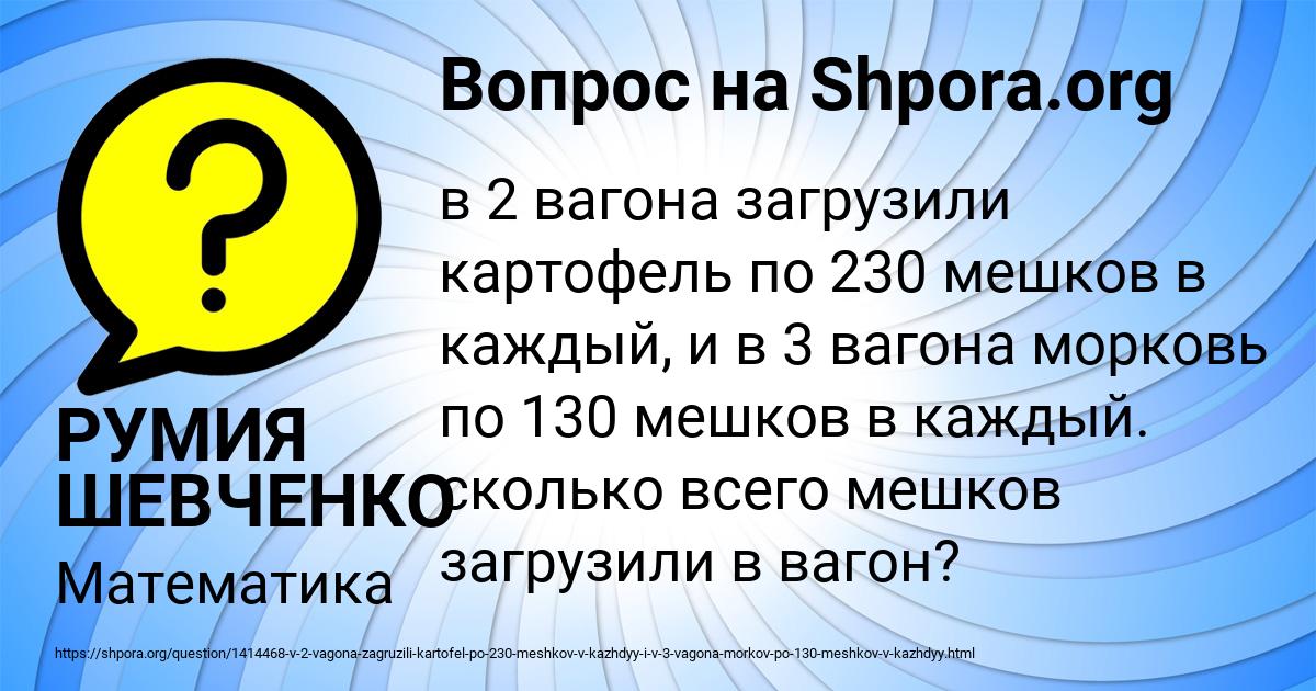 Картинка с текстом вопроса от пользователя РУМИЯ ШЕВЧЕНКО