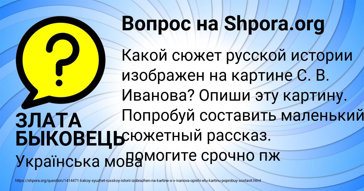Картинка с текстом вопроса от пользователя ЗЛАТА БЫКОВЕЦЬ