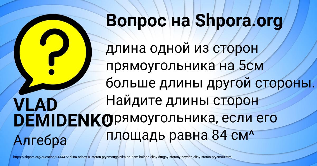 Картинка с текстом вопроса от пользователя VLAD DEMIDENKO