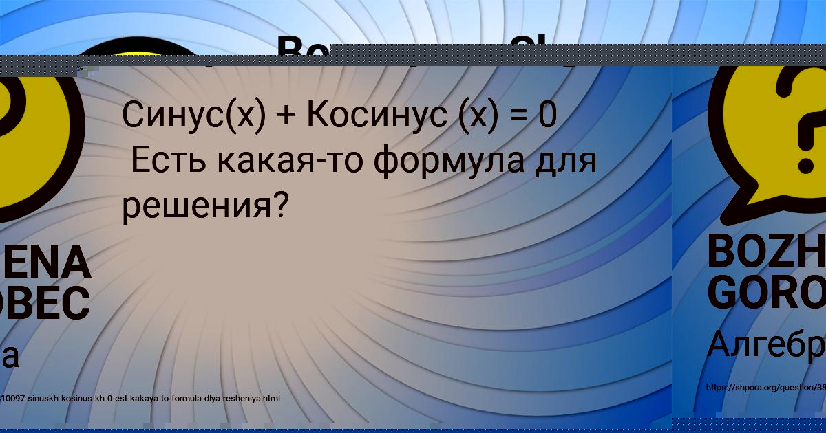 Картинка с текстом вопроса от пользователя Александра Бакулева