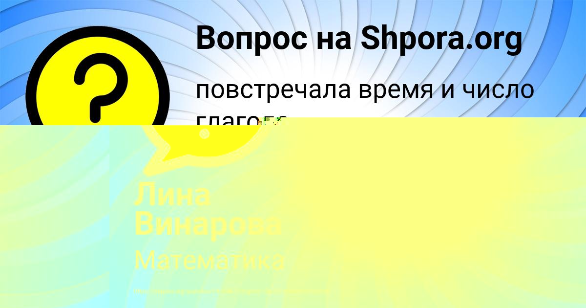 Картинка с текстом вопроса от пользователя Лина Винарова