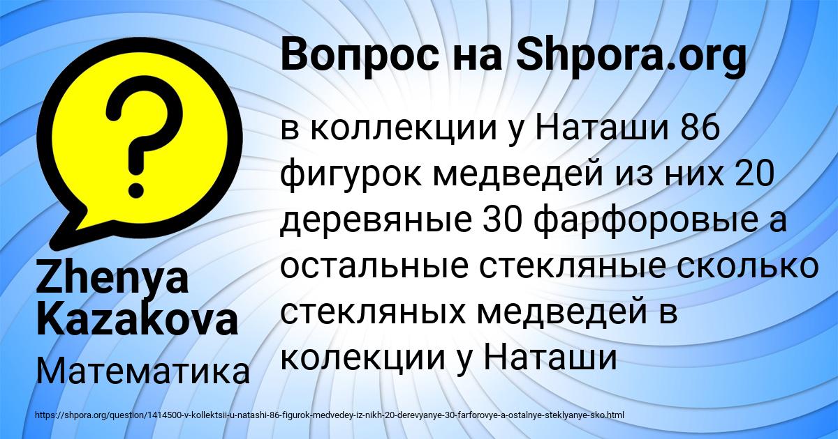 Картинка с текстом вопроса от пользователя Zhenya Kazakova