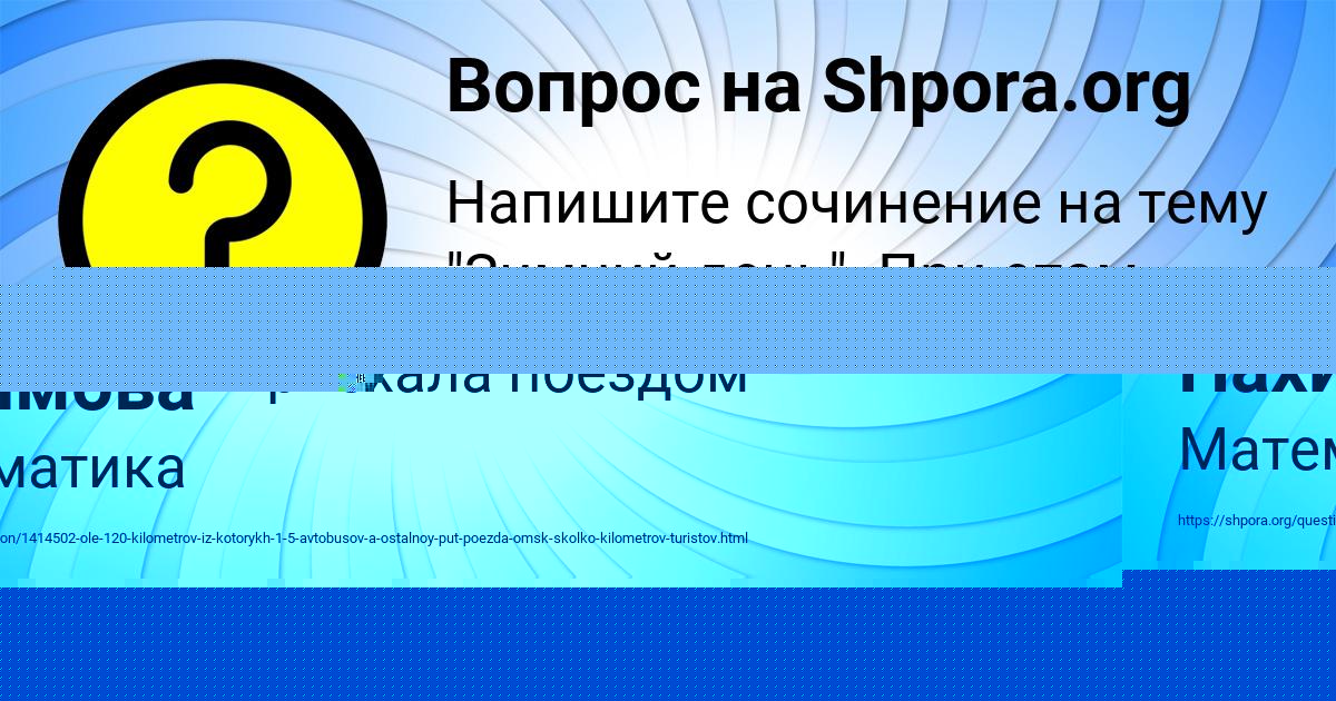 Картинка с текстом вопроса от пользователя Инна Нахимова