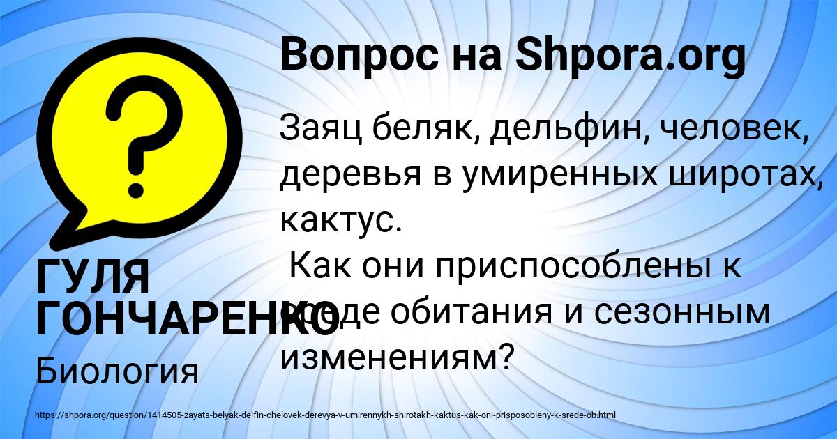 Картинка с текстом вопроса от пользователя ГУЛЯ ГОНЧАРЕНКО