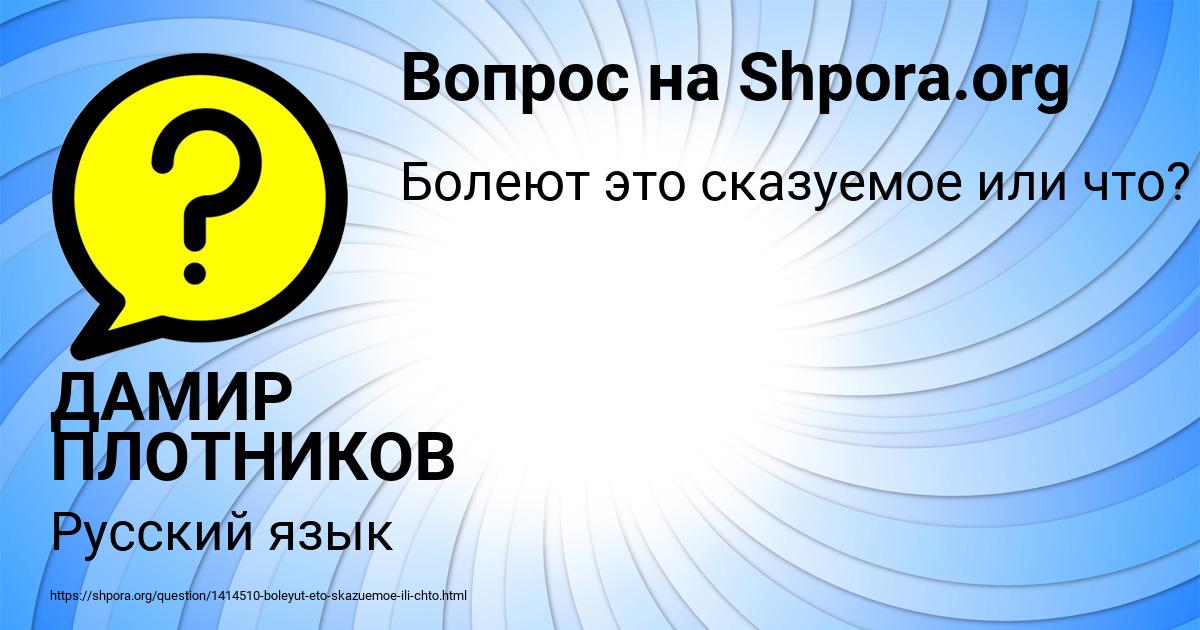 Картинка с текстом вопроса от пользователя ДАМИР ПЛОТНИКОВ