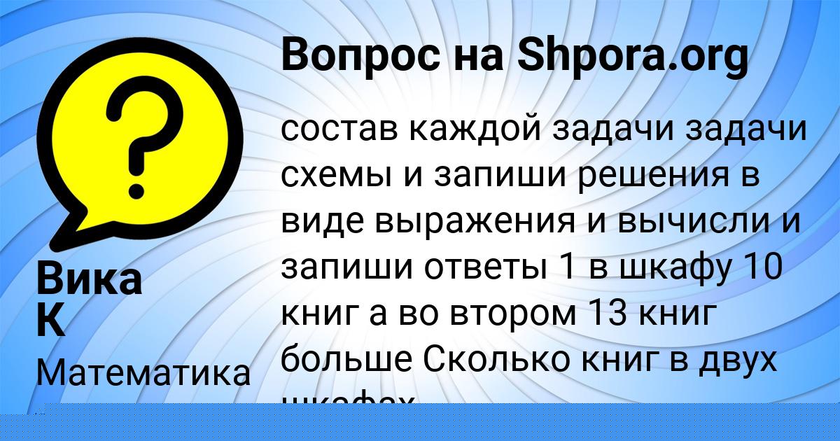 Картинка с текстом вопроса от пользователя Вика К