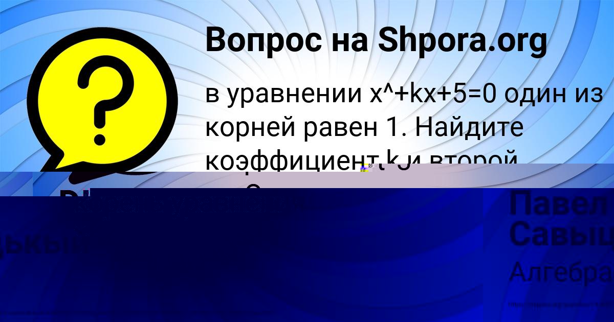 Картинка с текстом вопроса от пользователя Павел Савыцькый