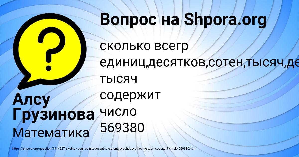 Картинка с текстом вопроса от пользователя Алсу Грузинова