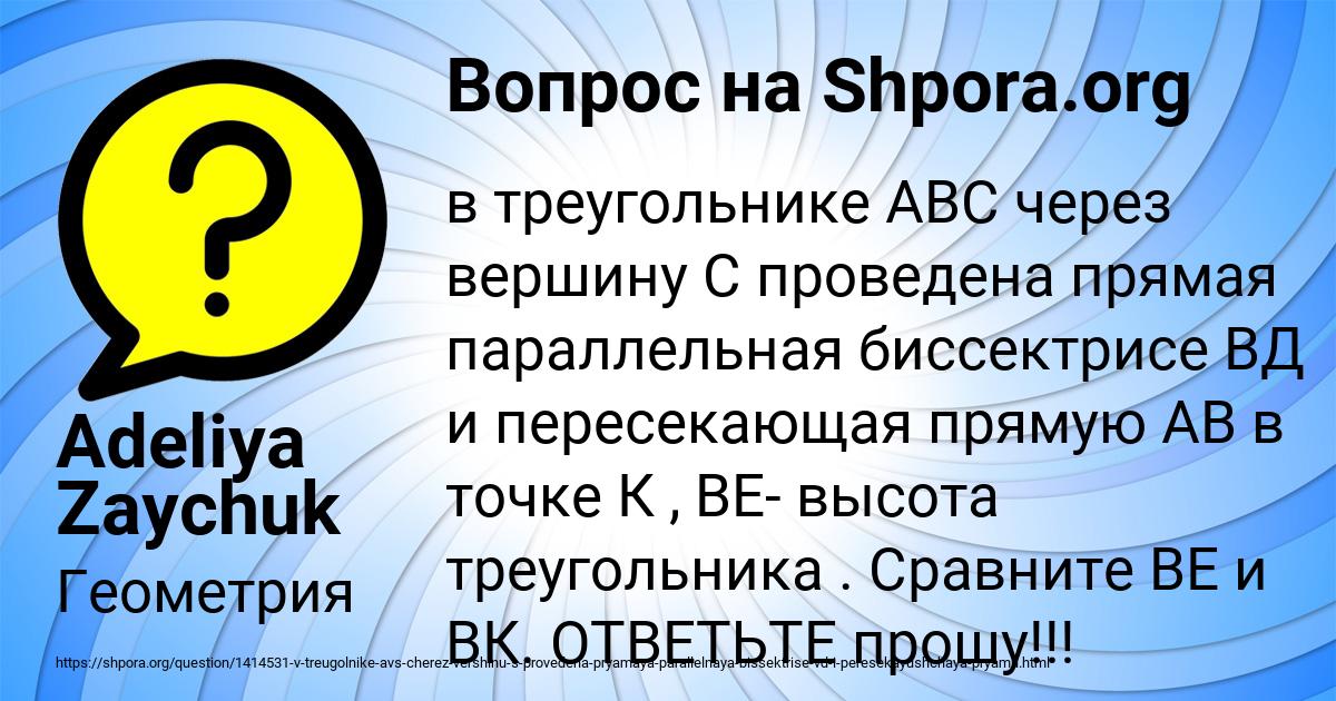 Картинка с текстом вопроса от пользователя Adeliya Zaychuk