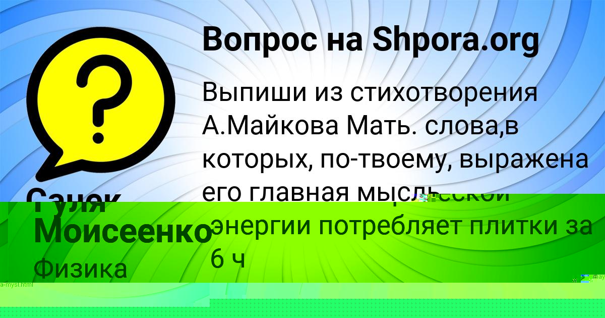 Картинка с текстом вопроса от пользователя Гуля Моисеенко