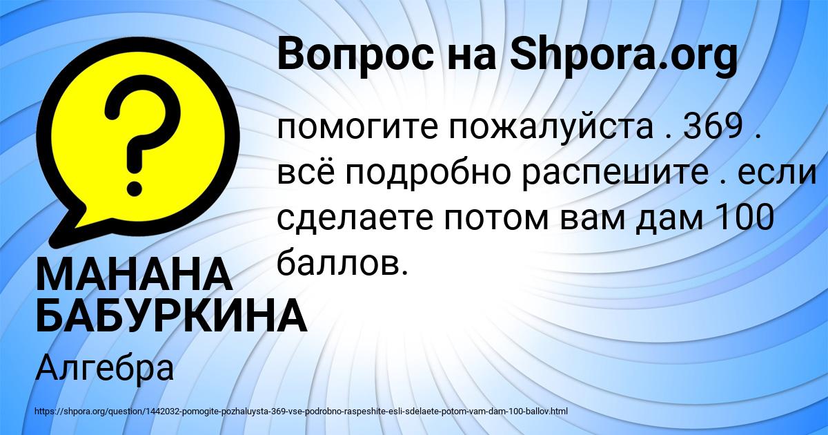 Картинка с текстом вопроса от пользователя МАНАНА БАБУРКИНА